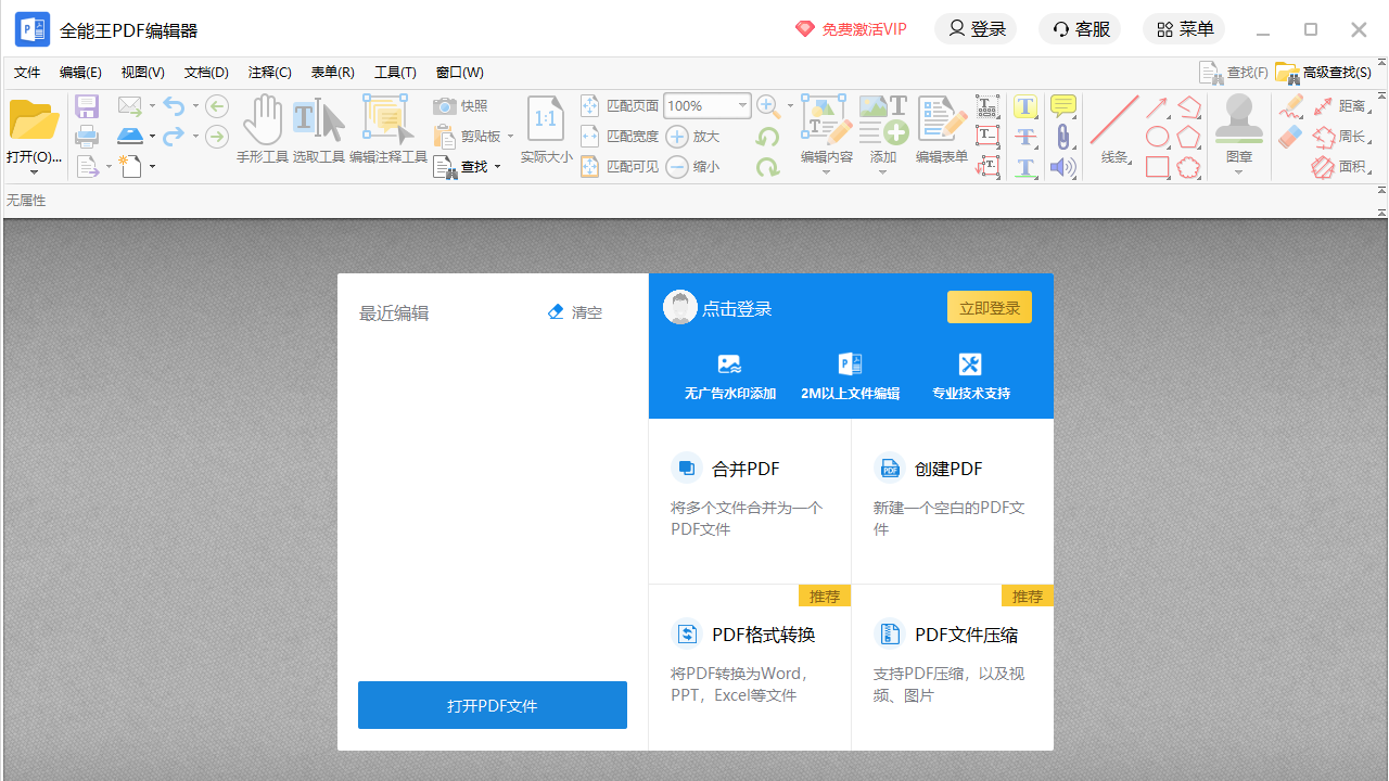 PDF編輯全能王PC版截圖4