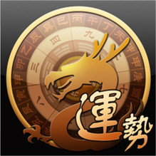 龍易運(yùn)勢(shì)