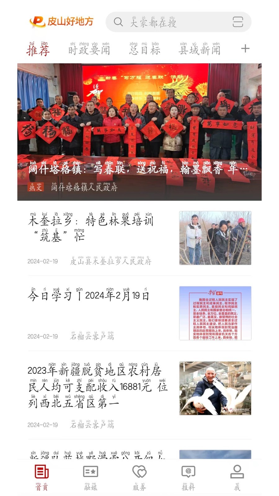 皮山好地方截圖1