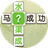 瘋狂連成語(yǔ)PC版