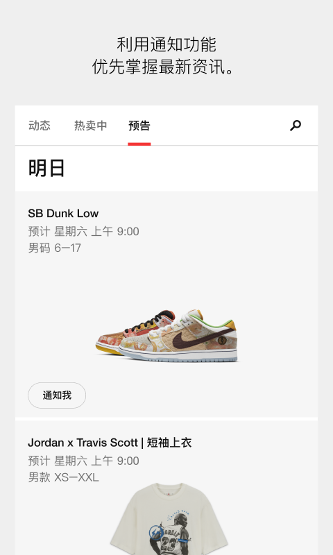 SNKRS 中國(guó)截圖2