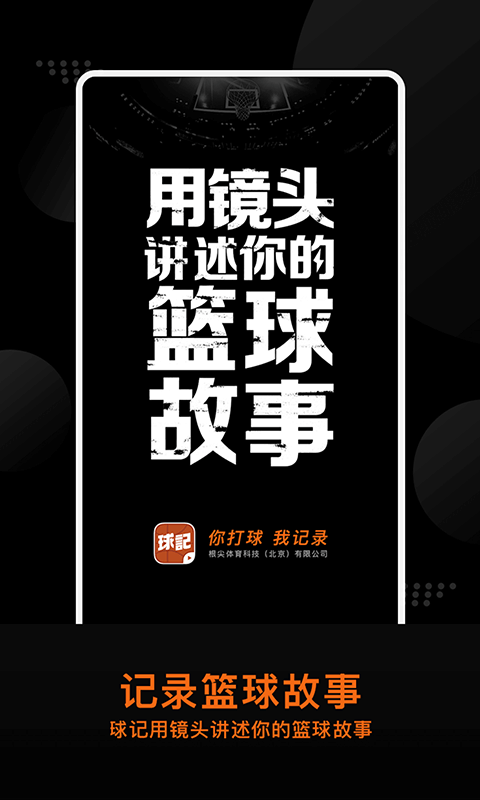 球記截圖1