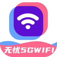 無憂5GWiFi