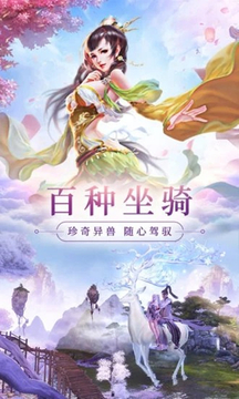 仙魔訣截圖2