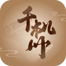 千機(jī)冊(cè)