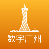 數(shù)字廣州