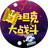 坦克大戰(zhàn)斗PC版