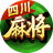 麻将经典版PC版