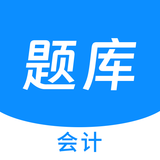 會(huì)計(jì)新題庫(kù)