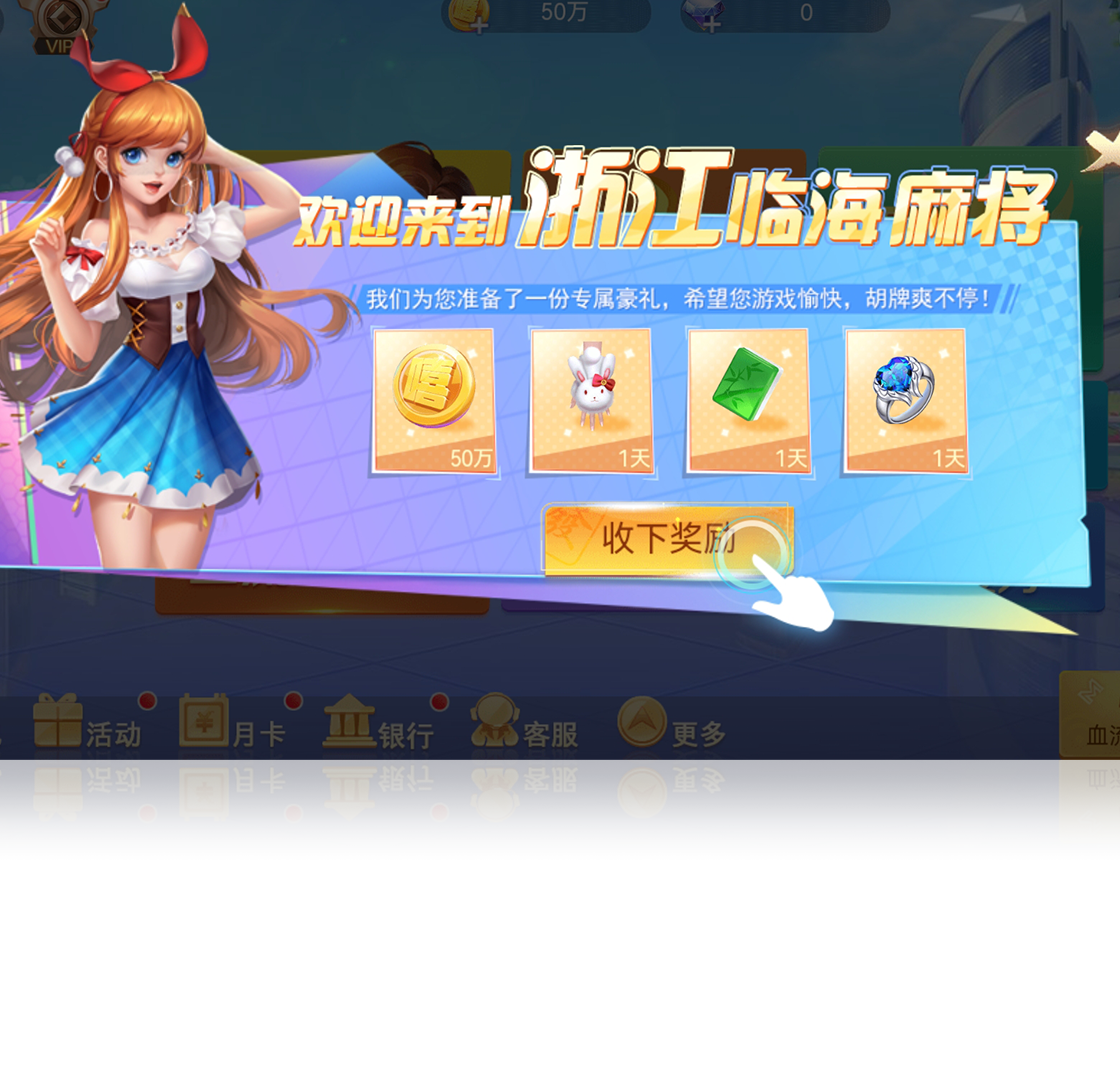 浙江临海麻将PC版截图3