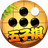 五子棋對戰(zhàn)PC版