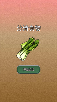 分清食物截圖3