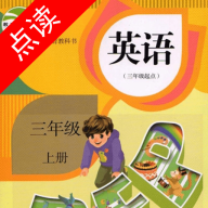 小學英語同步點讀