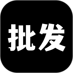 批發(fā)網