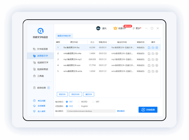 迅捷文字轉(zhuǎn)語音PC版截圖1