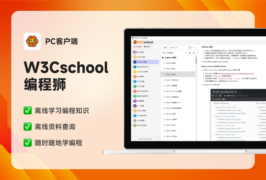 W3CschoolPC版截圖2