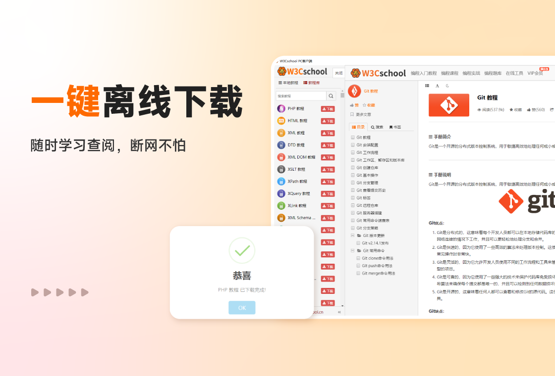 W3CschoolPC版截圖5