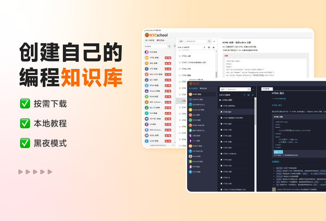 W3CschoolPC版截圖1