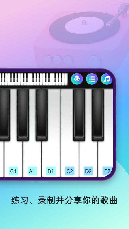 手機鋼琴模擬器guitar截圖2