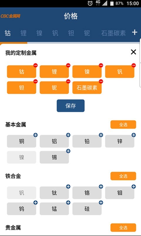 CBC金屬截圖2