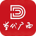 當(dāng)代廣西