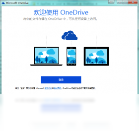 OneDrivePC版截圖2