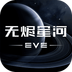 星戰(zhàn)前夜：無燼星河PC版