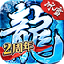 盟重英雄（冰雪復(fù)古）PC版