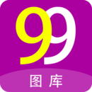 99圖庫