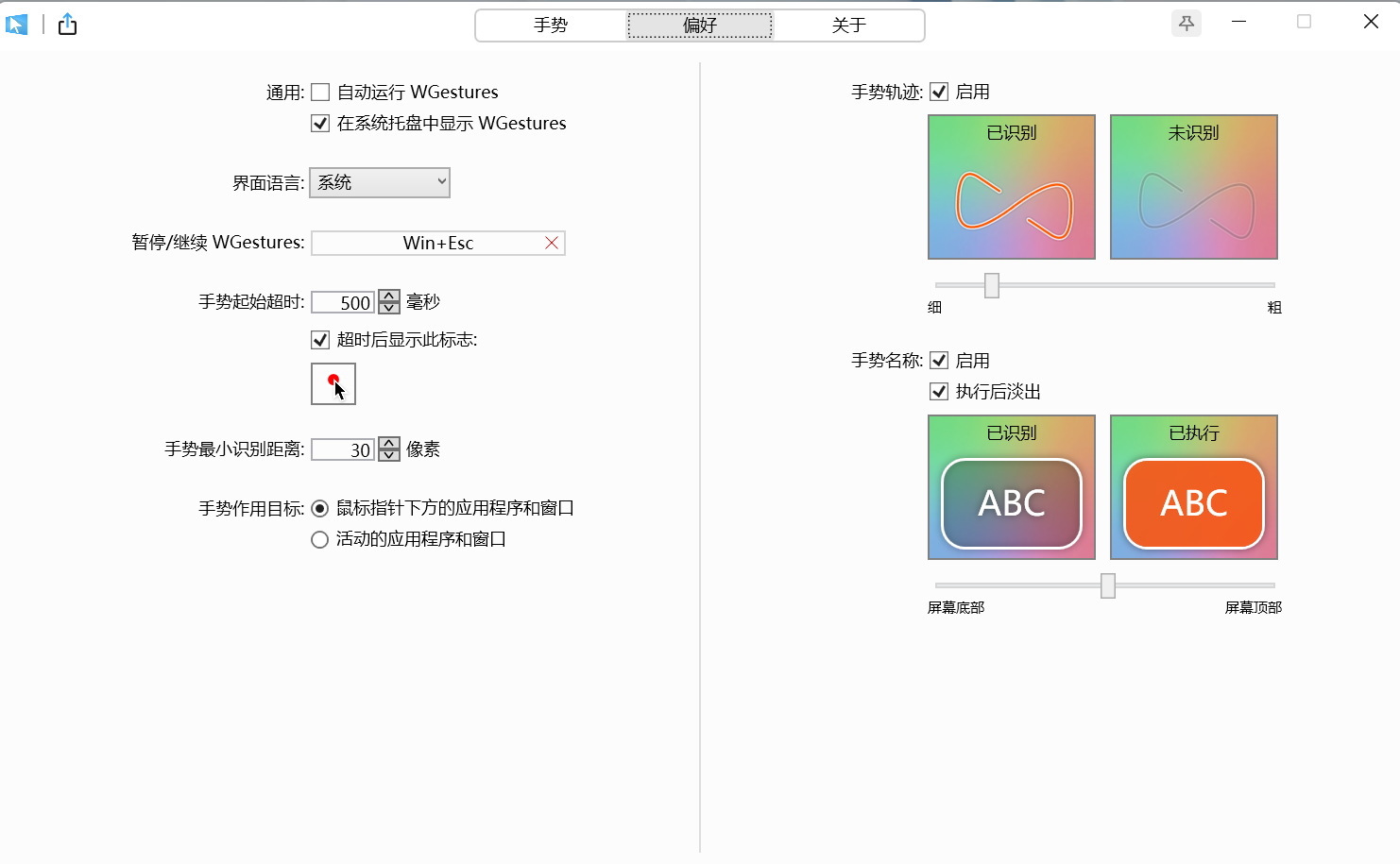 WGestures2 會員版PC版截圖2