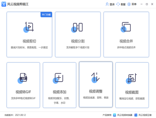 風云視頻剪輯王PC版截圖1