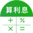 利息計(jì)算器 | 存款利率理財(cái)收益PC版