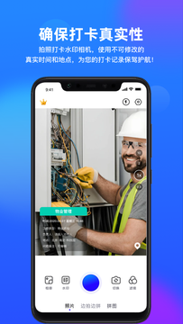 拍照打卡水印相機(jī)截圖1