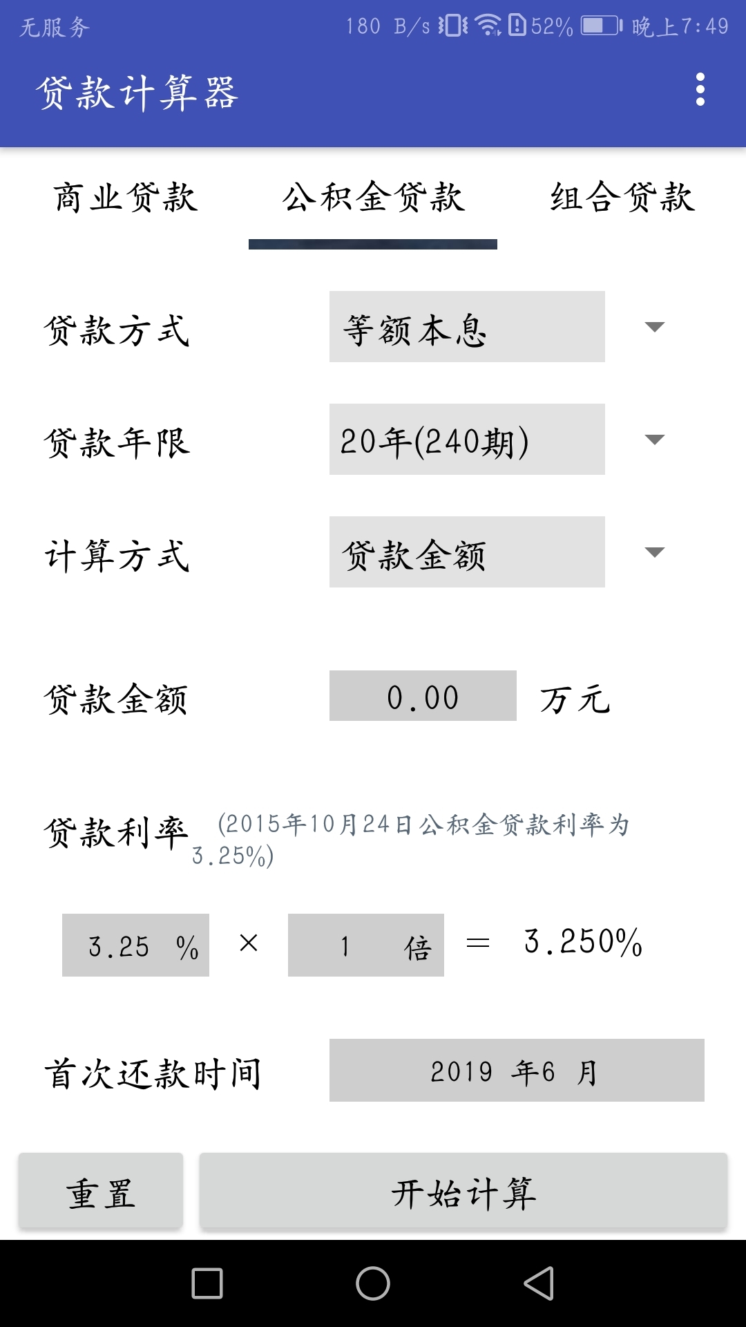 貸款分期計算器截圖2