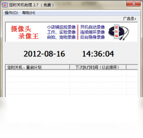 定時關(guān)機助理PC版截圖1