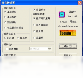 語音鐘PC版截圖1