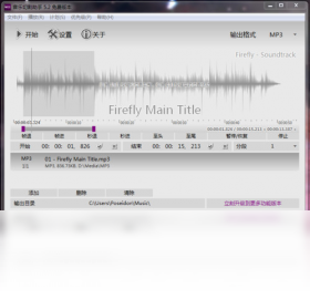 音樂切割助手PC版截圖3