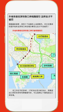 深圳外地車截圖3