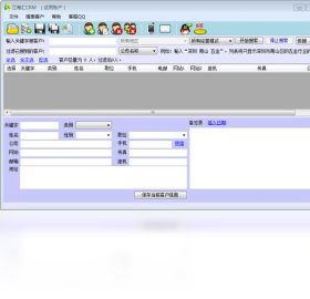 江海匯CRMPC版截圖2