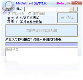 MyDiskTestPC版截圖1