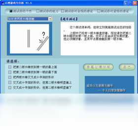 心理游戲與分析PC版截圖2