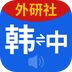 外研社韓語(yǔ)