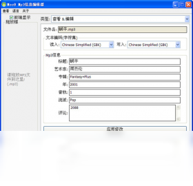 Moo0 Mp3信息編輯器PC版截圖2