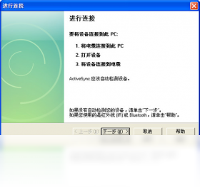 ActivesyncPC版截圖3