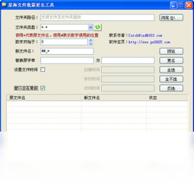 星海文件批量更名工具PC版截圖1