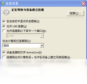 ActivesyncPC版截圖2