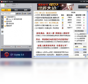 新浪UT GamePC版截圖2