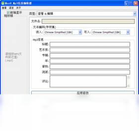 Moo0 Mp3信息編輯器PC版截圖3
