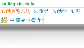 酷靈輸入法PC版截圖1