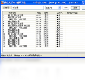 橫行天下FLV視頻下載（CrabFLV）PC版截圖1